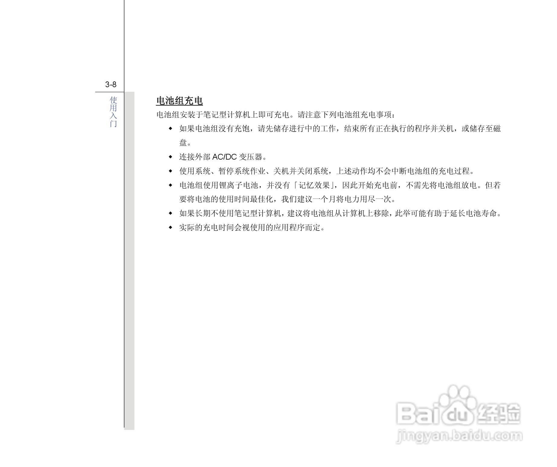 微星MSI FX600笔记本电脑使用说明书:[5]