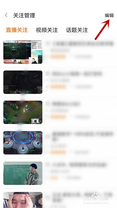 斗鱼直播怎么批量取消关注
