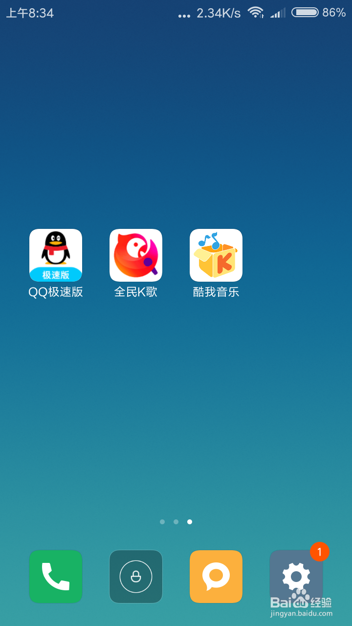 酷我音乐怎么设置晃动手机切歌