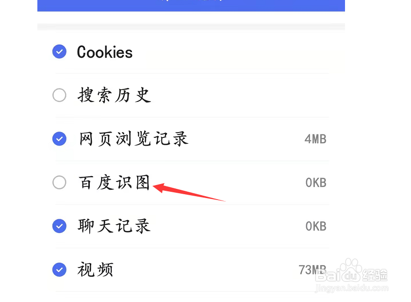怎么清理百度识图缓存
