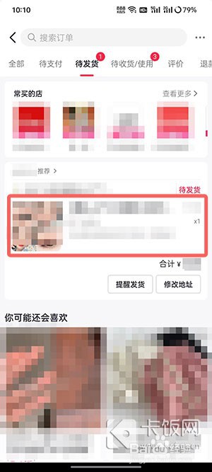 抖音买的东西怎么退货