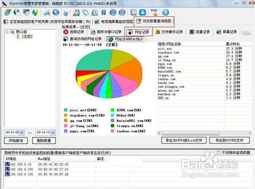 如何查看其他机器各软件的使用时长
