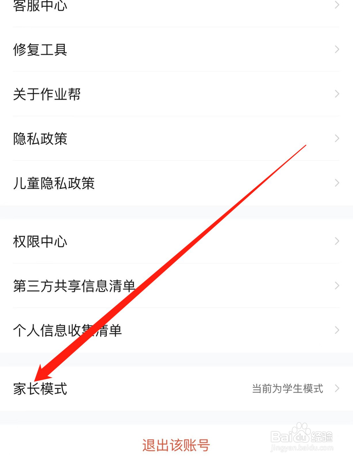 作业帮如何查找家长模式