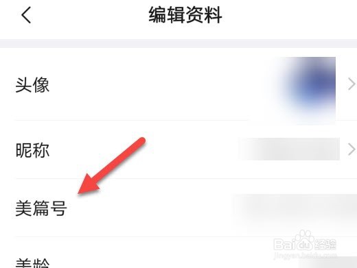 美篇在哪里查看美篇号