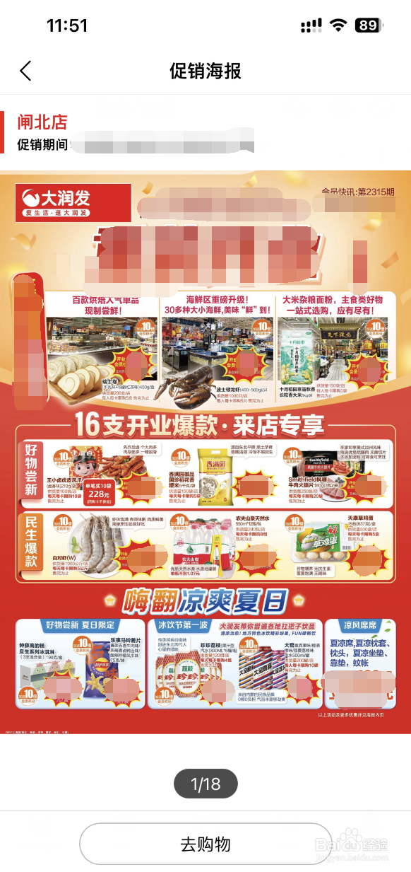 大润发优鲜APP如何查看门店促销海报