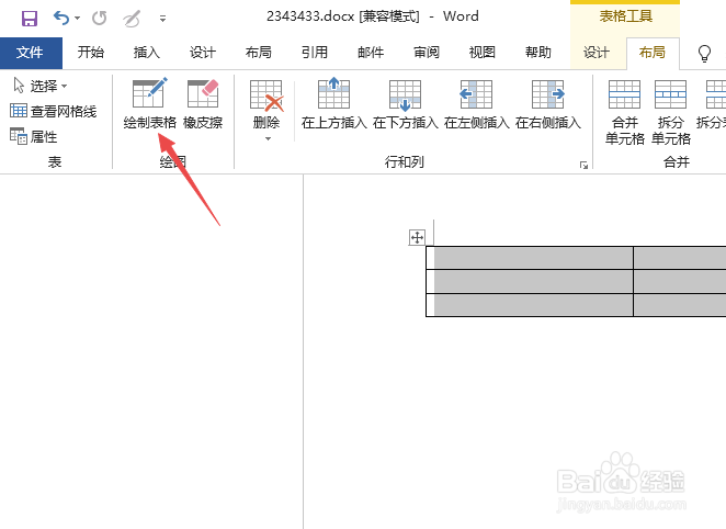 10版word如何在表格中画线