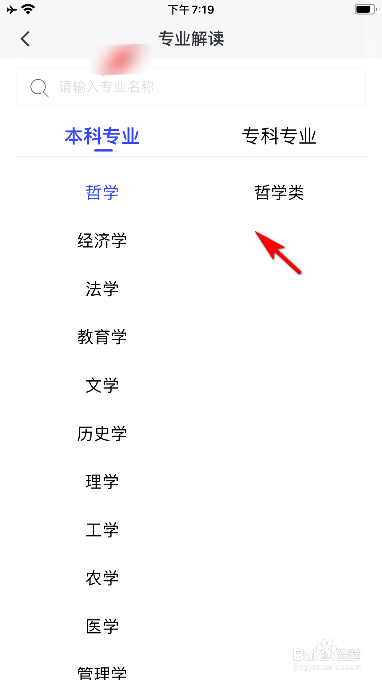 网易有道词典怎么查询专业介绍