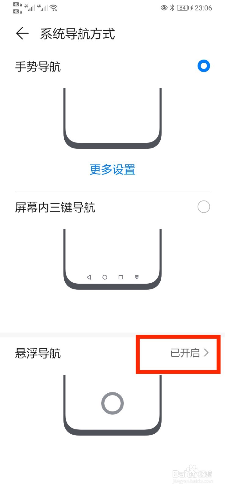 华为手机home键怎么关