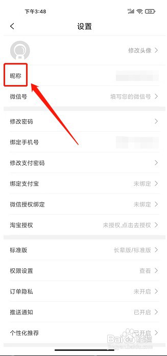 小云朵app如何修改昵称