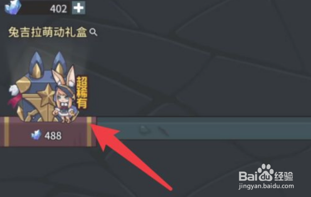 提灯与地下城中的兔子在哪里买