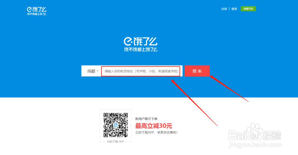 如何获取饿了么商家店铺网址