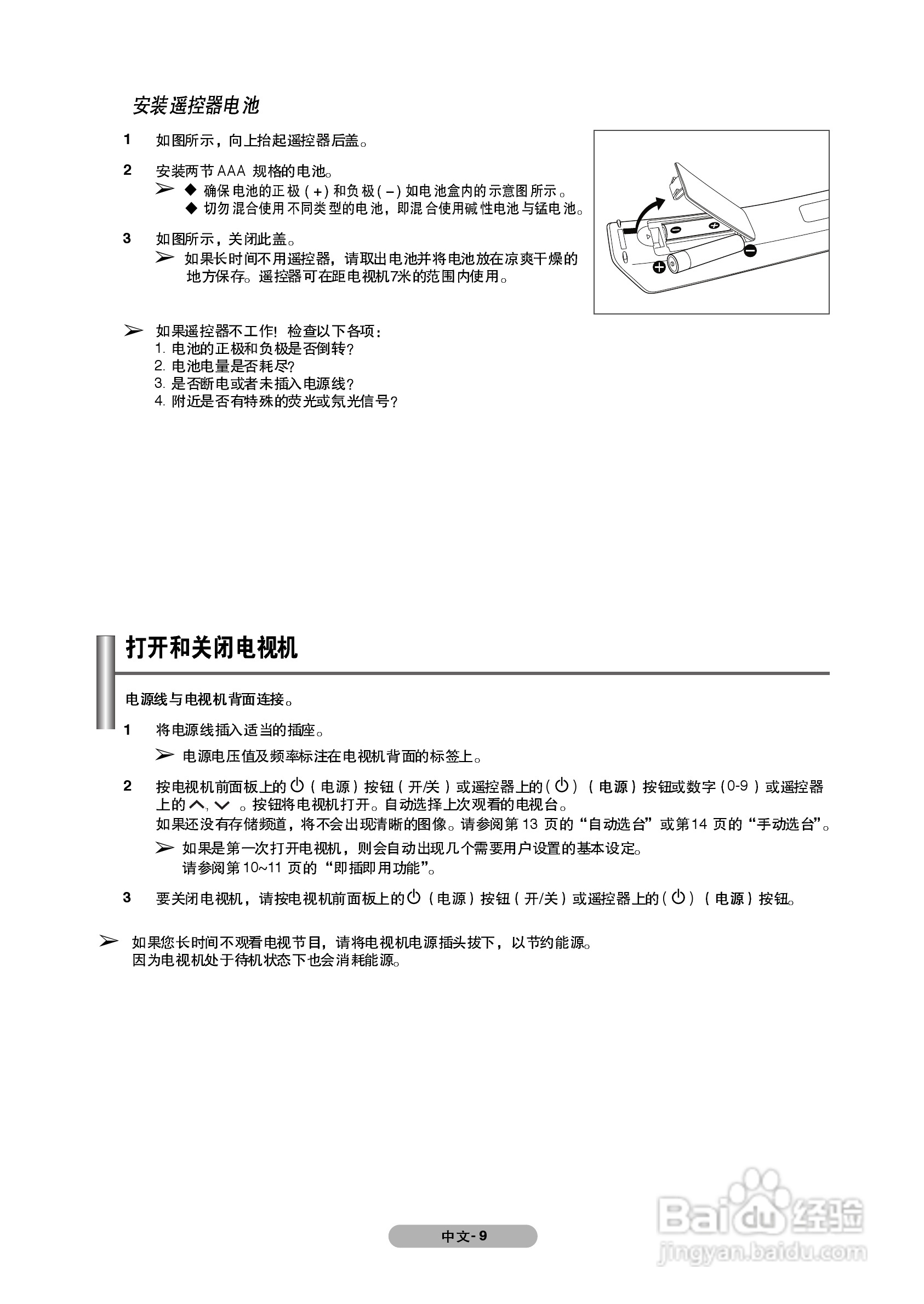 三星PS-50Q91H等离子彩电使用说明书:[1]
