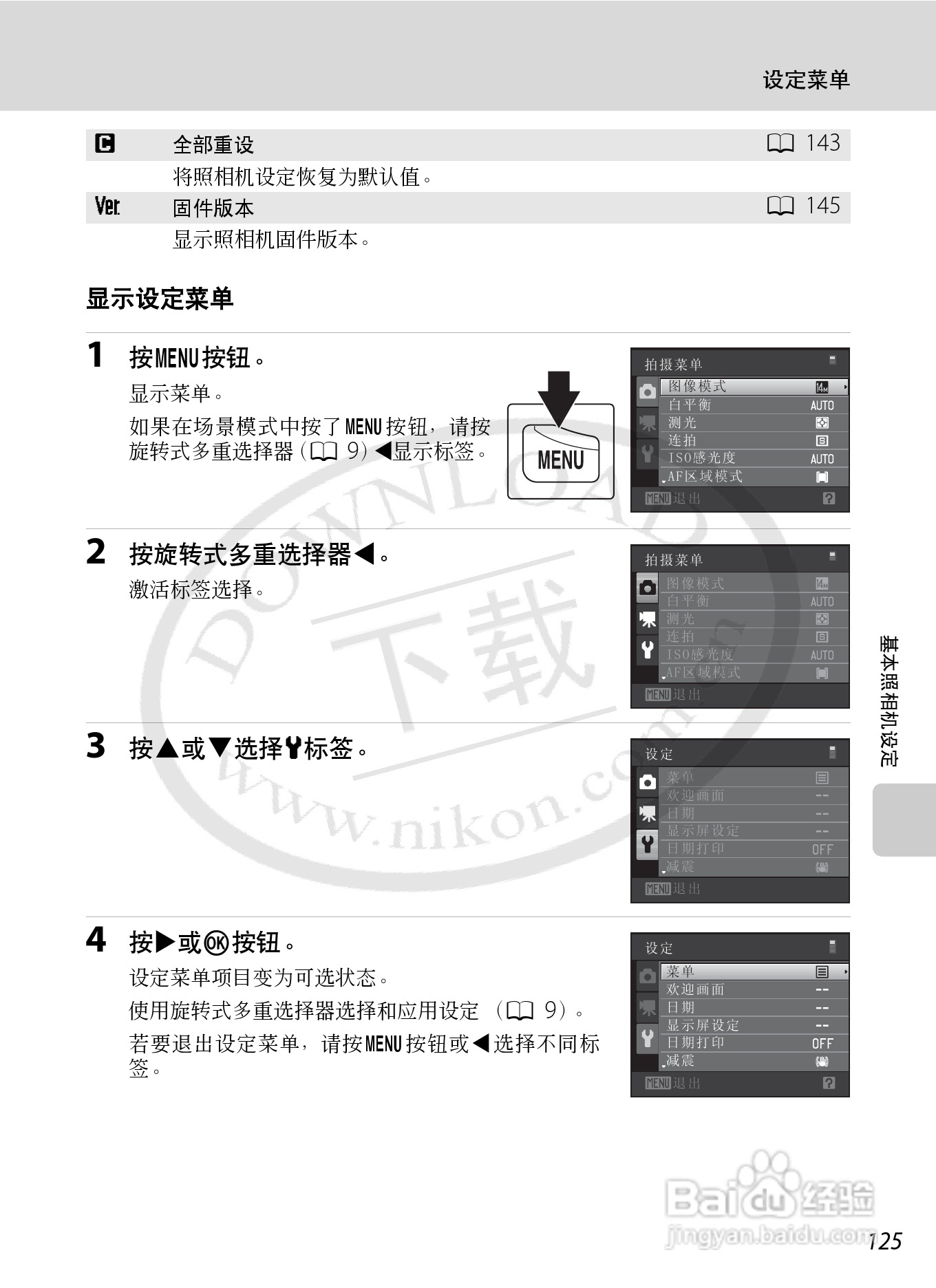 尼康S8000数码相机使用说明书:[14]