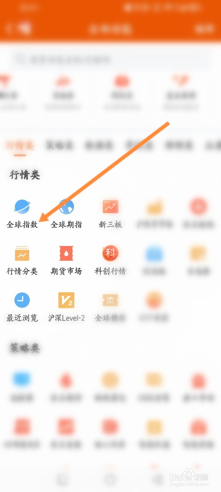 东方财富软件怎么查看全球指数信息