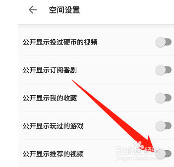 哔哩哔哩在哪关闭公开显示推荐的视频