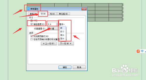 Word表格如何改变列宽和行高