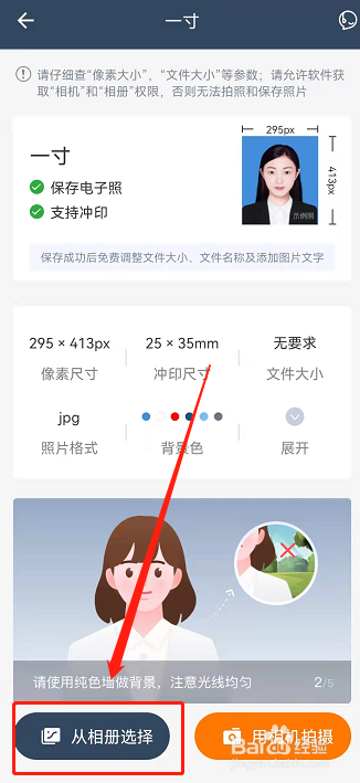 红底照片电子版怎么弄