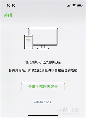 苹果手机微信聊天记录恢复的三种方法
