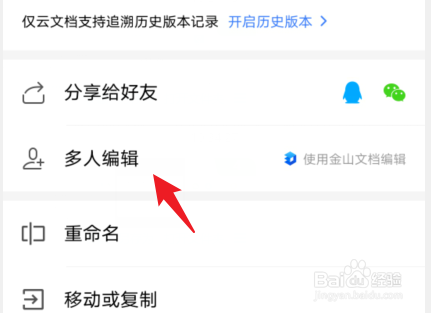 wps怎么在线多人同时编辑
