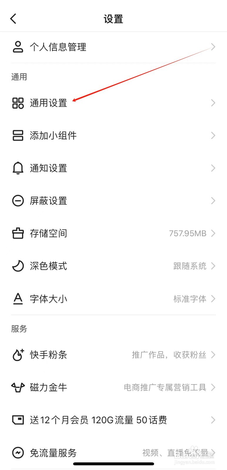 快手如何关闭非WLAN省流量模式