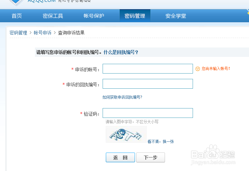 找不回QQ密码，QQ申诉找回