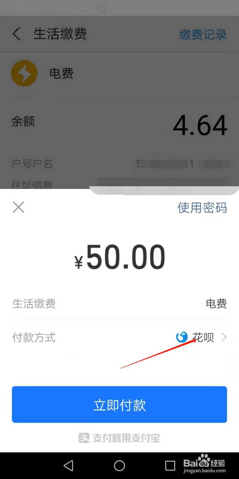 用支付宝怎样交电费
