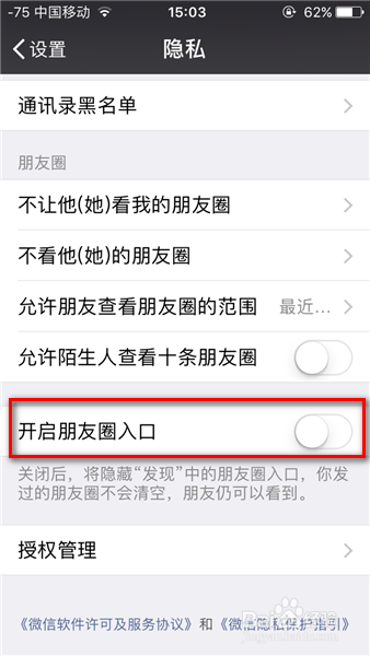 微信如何关闭朋友圈入口 屏蔽微信朋友圈信息