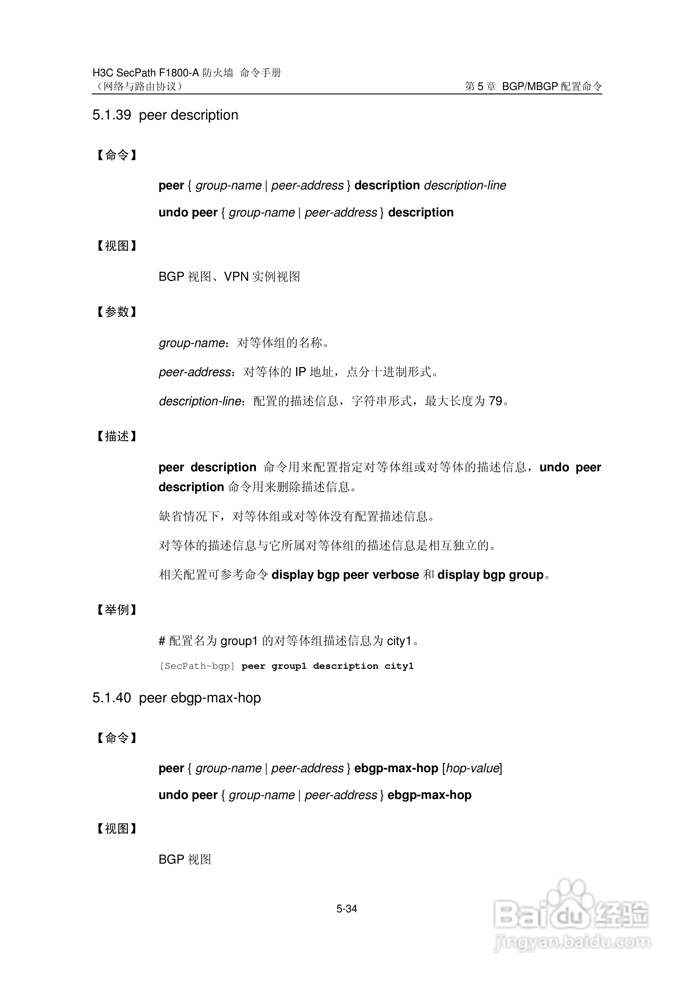 华三交换机SecPathF1800-A型说明书:[41]