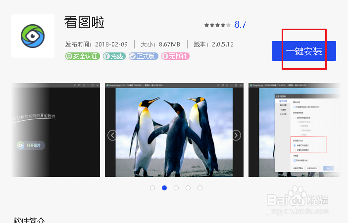如何在电脑上一键安装“看图啦”