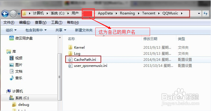 QQ音乐怎么更改默认盘符下的QQMusicCache文件