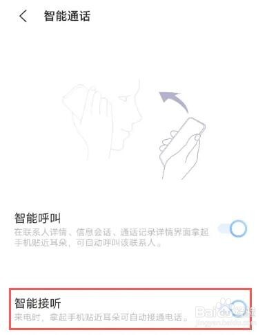 iqoo neo5开启智能接听方法