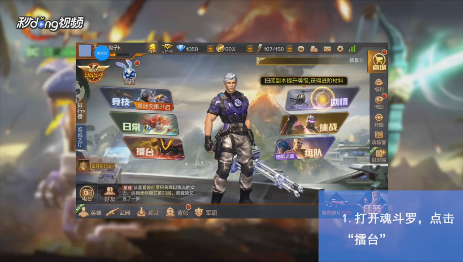 魂斗罗手游版怎么用擂台币兑换道具