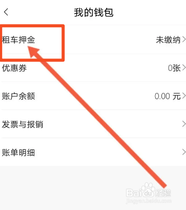 东风出行软件中怎么申请退回押金