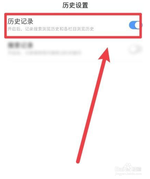 怎么禁用手机百度的历史记录功能