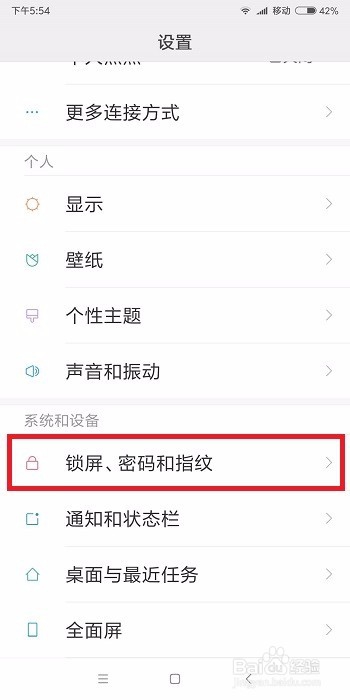 红米note5如何设置人脸识别