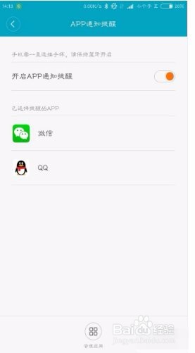 小米手环提示短信和微信教程