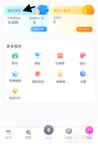 元音APP积分如何兑换