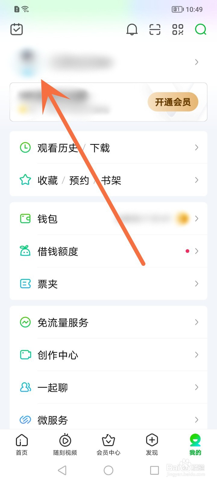 爱奇艺怎么开启在线状态