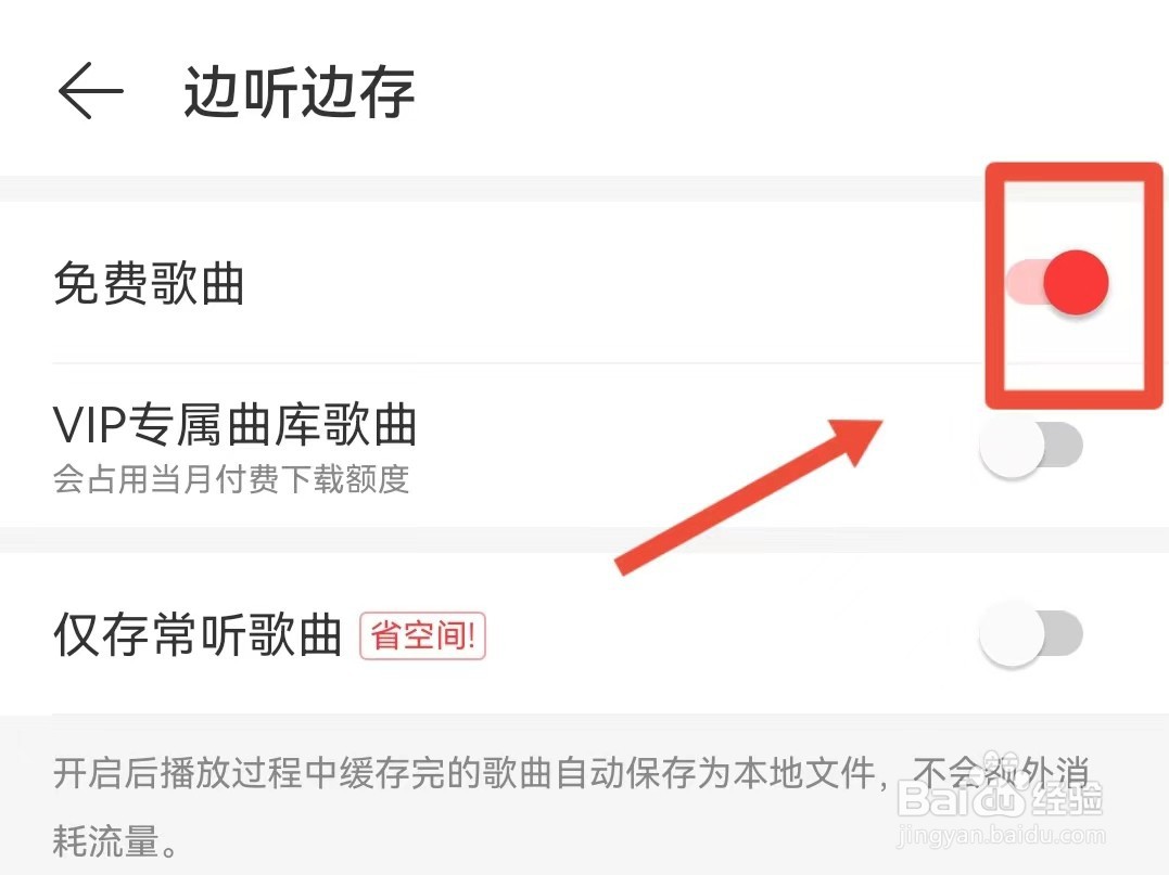 网易云音乐如何开启免费歌曲边听边存