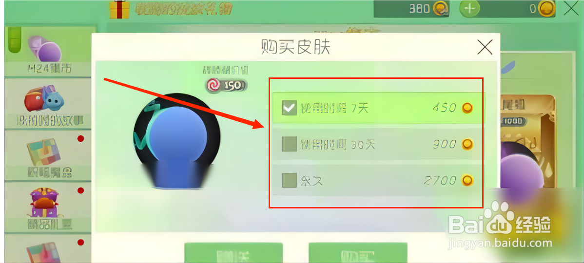球球大作战如何送别人皮肤