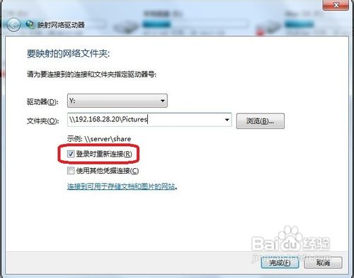 如何在Windows7系统中映射网络驱动器