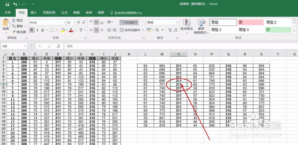 Excel中选择单元格技巧