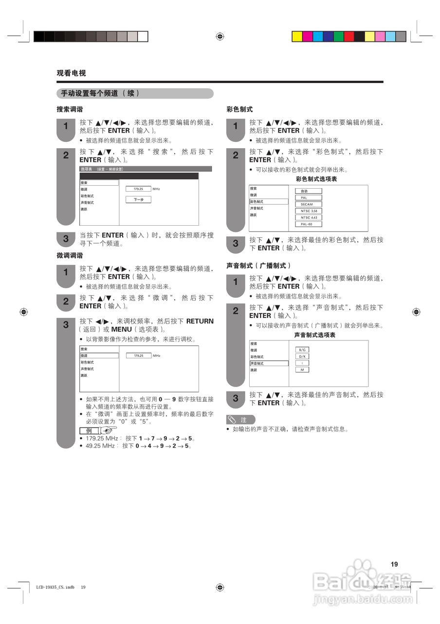 夏普液晶电视LCD-19A35-W型说明书:[2]