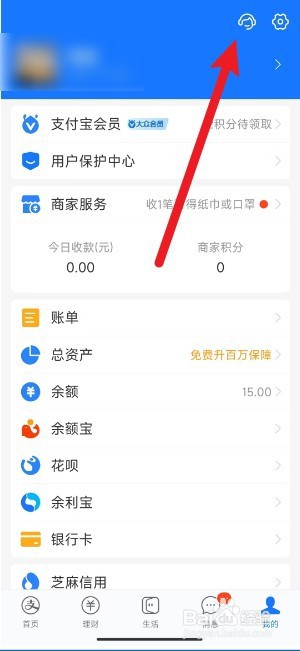 支付宝惠生活省钱包怎么取消