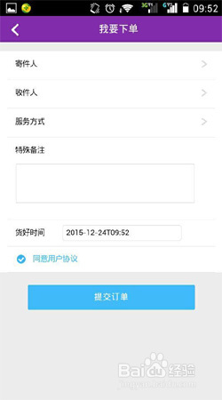 跨越(跨越速运)APP都有哪些功能