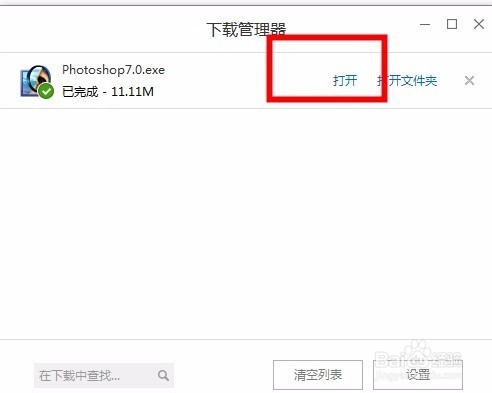 如何安装Photoshop软件