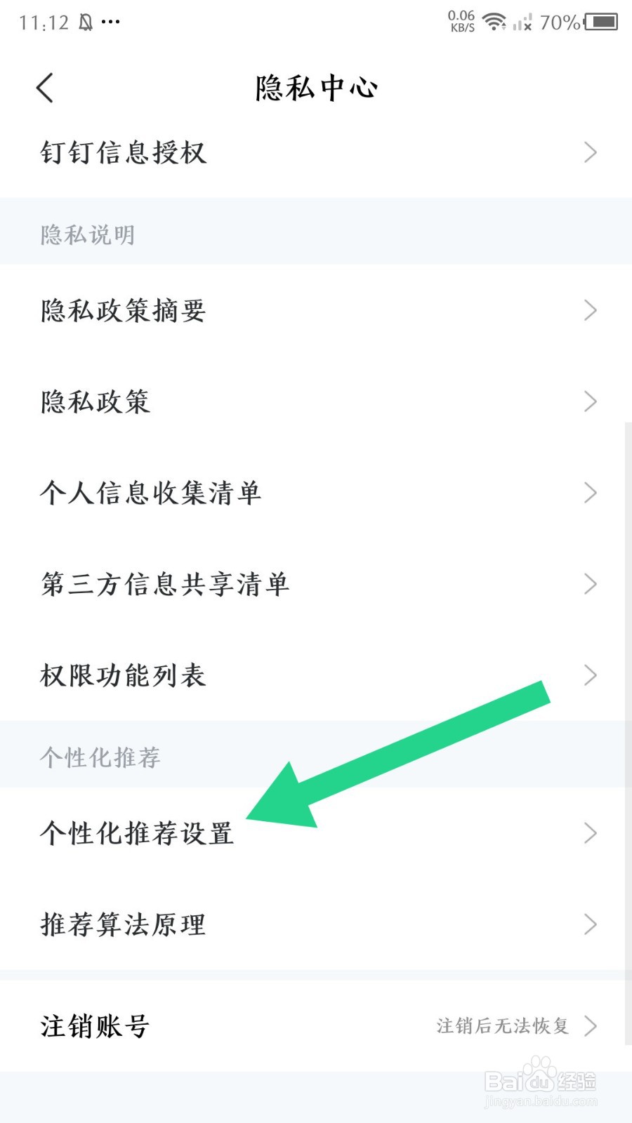 智联招聘app怎么关闭求职偏好展示
