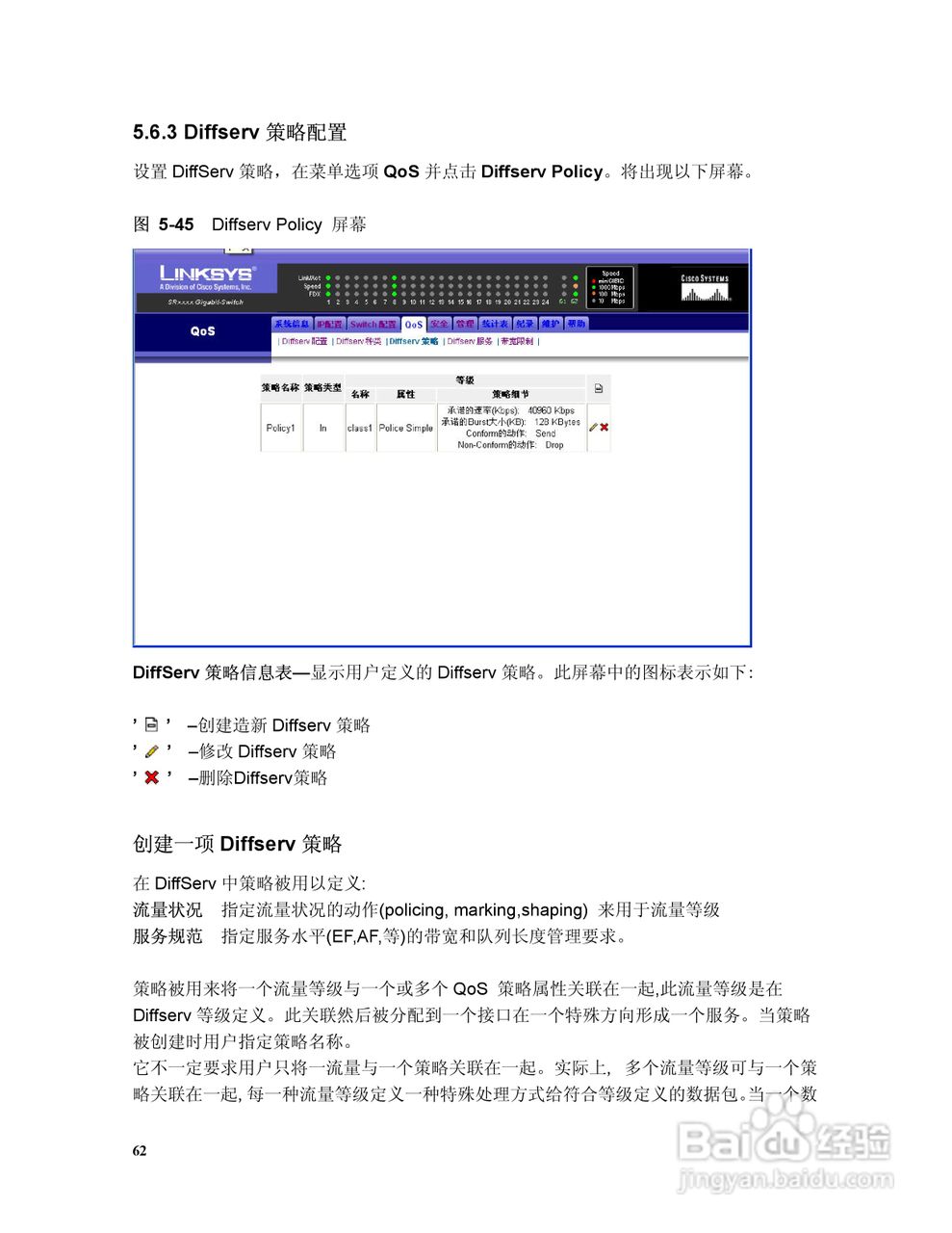 思科交换机SR316型使用说明书:[7]