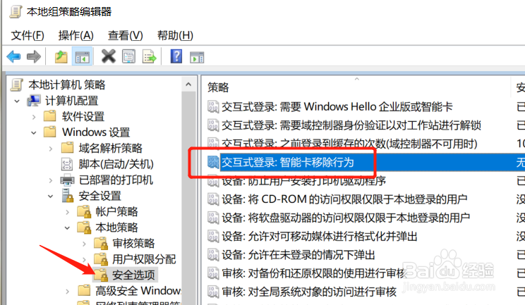 怎么在智能卡移除时锁定计算机