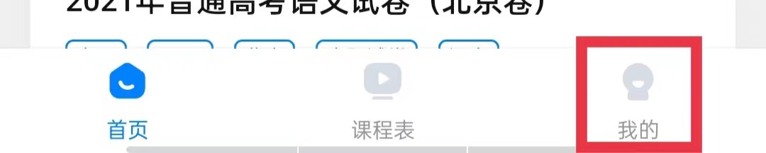 乐学宝APP怎么编辑学校信息